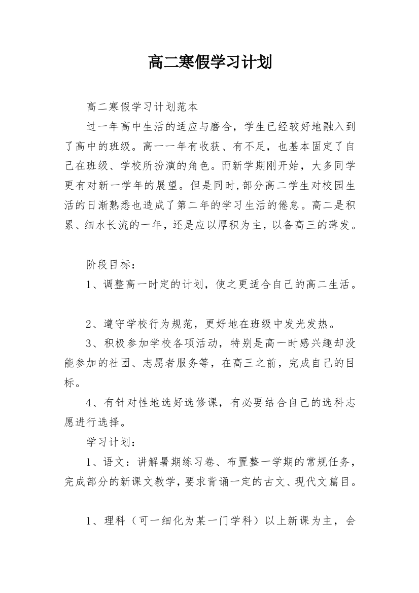 高二寒假学习计划_5