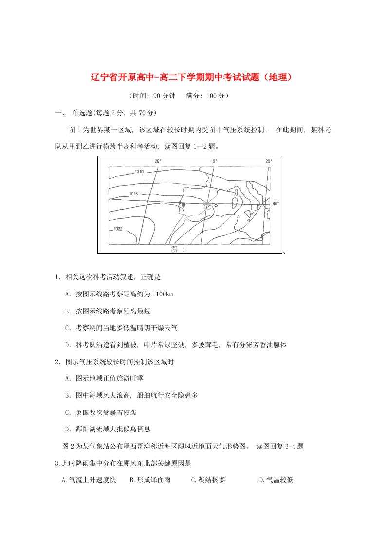 2021年度辽宁省开原高中年高二地理下学期期中考试试题