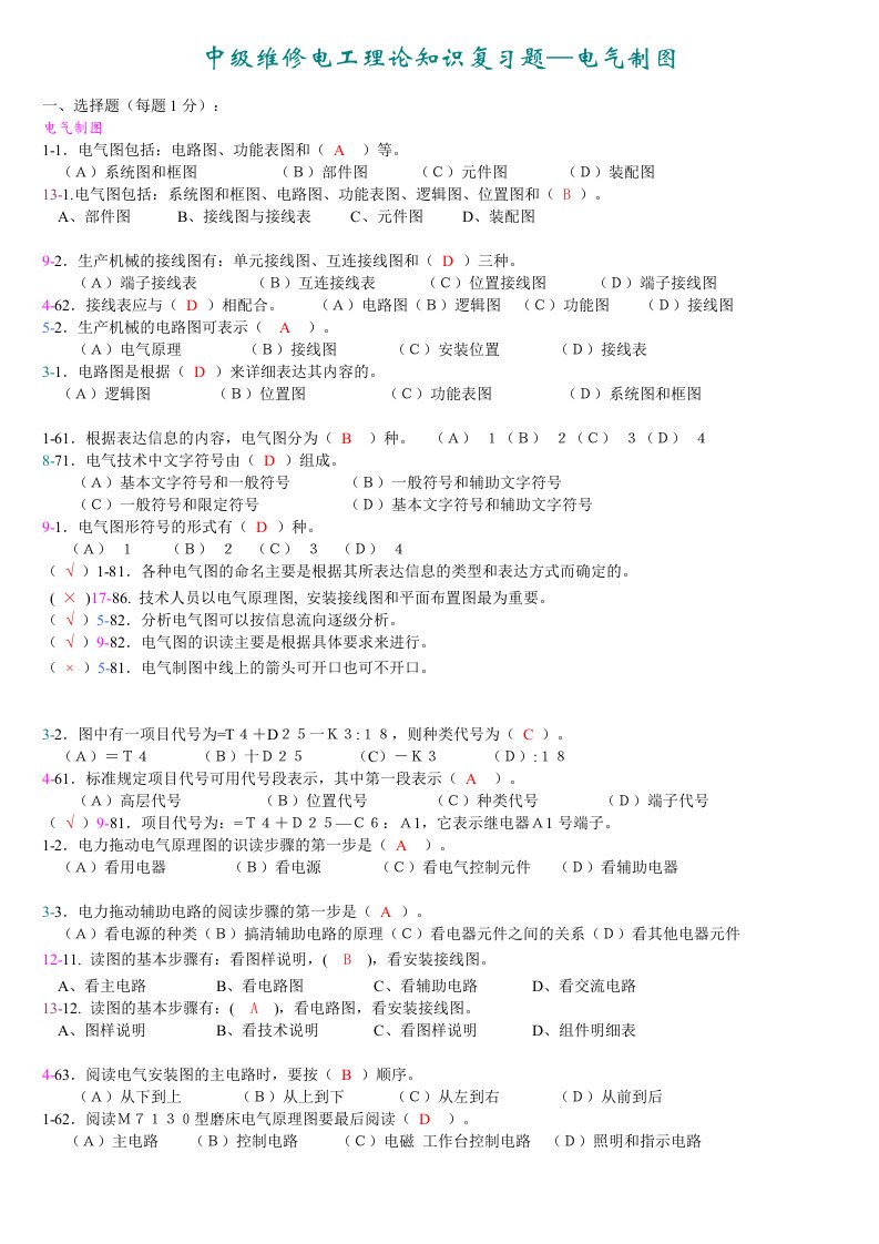 中级维修电工理论-材料、制图