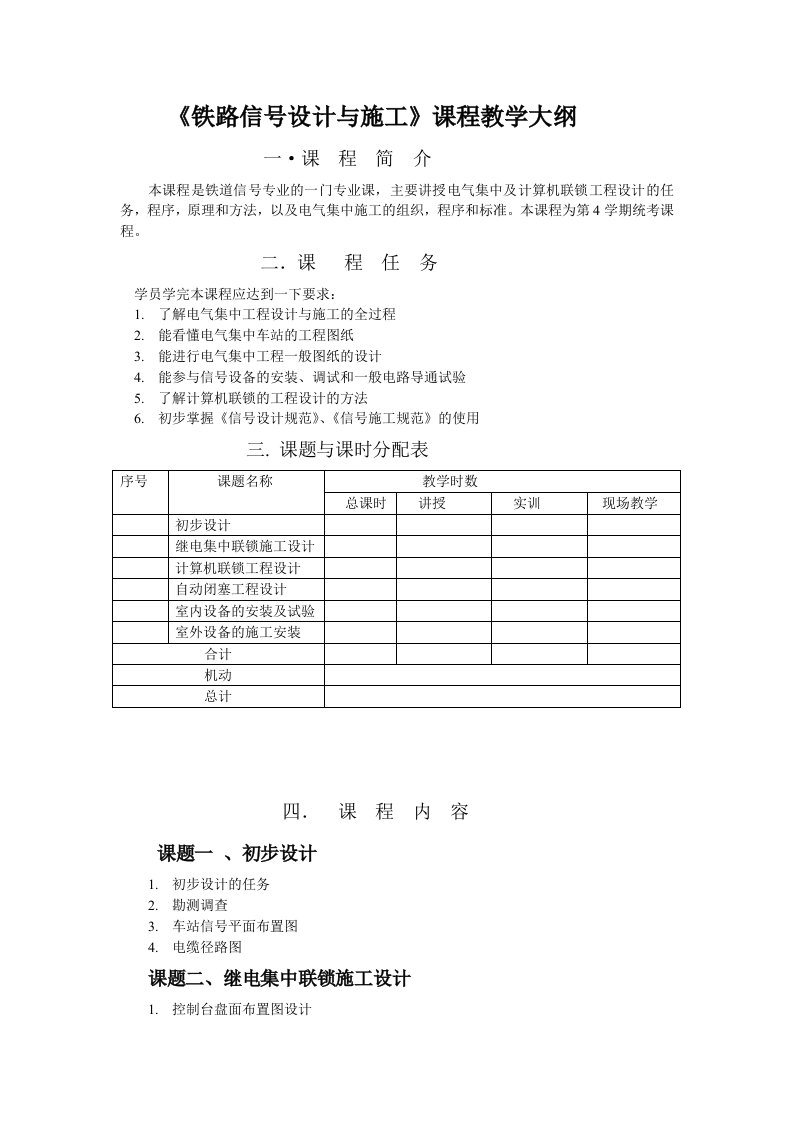 铁路信号设计与施工