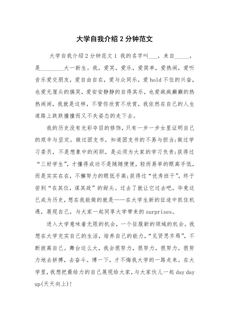 求职离职_自我介绍_大学自我介绍2分钟范文