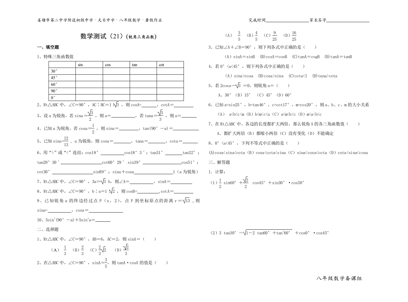 【小学中学教育精选】【小学中学教育精选】【小学中学教育精选】预21