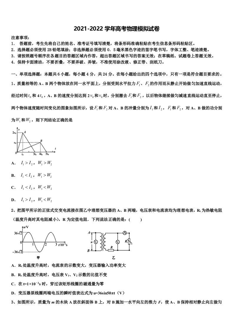 云南师范大学实验中学2022年高三第二次调研物理试卷含解析