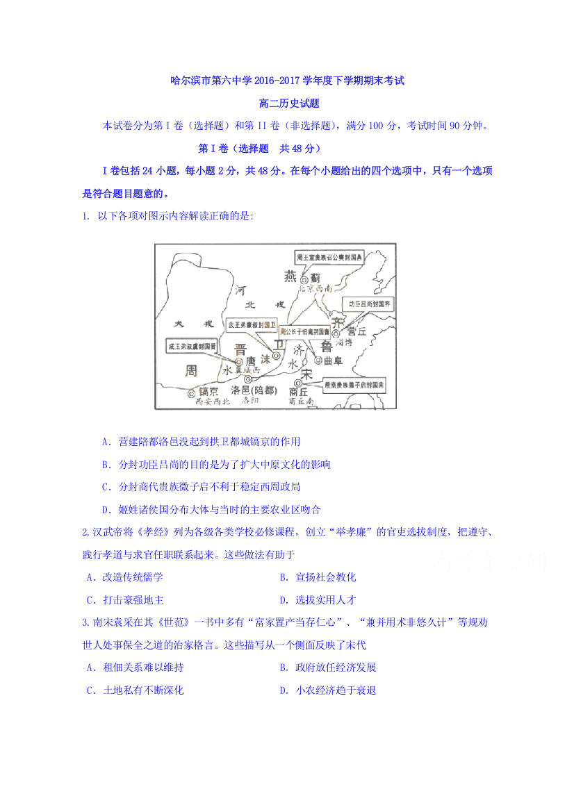 黑龙江省哈尔滨市第六中学2016-2017学年高二下学期期末考试历史试题+Word版含答案