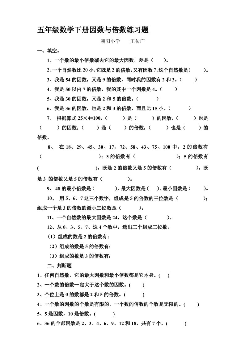 五年级数学因数与倍数练习题(含答案)