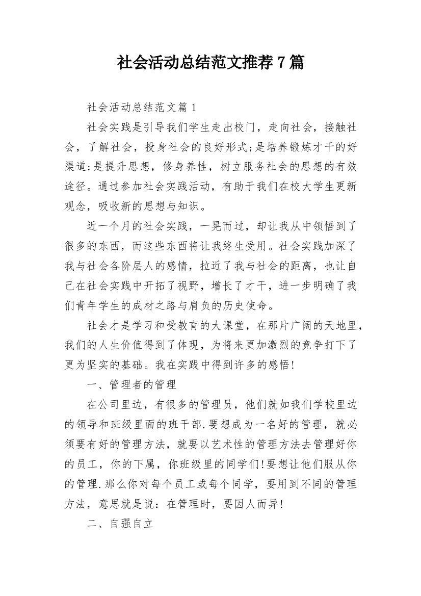 社会活动总结范文推荐7篇