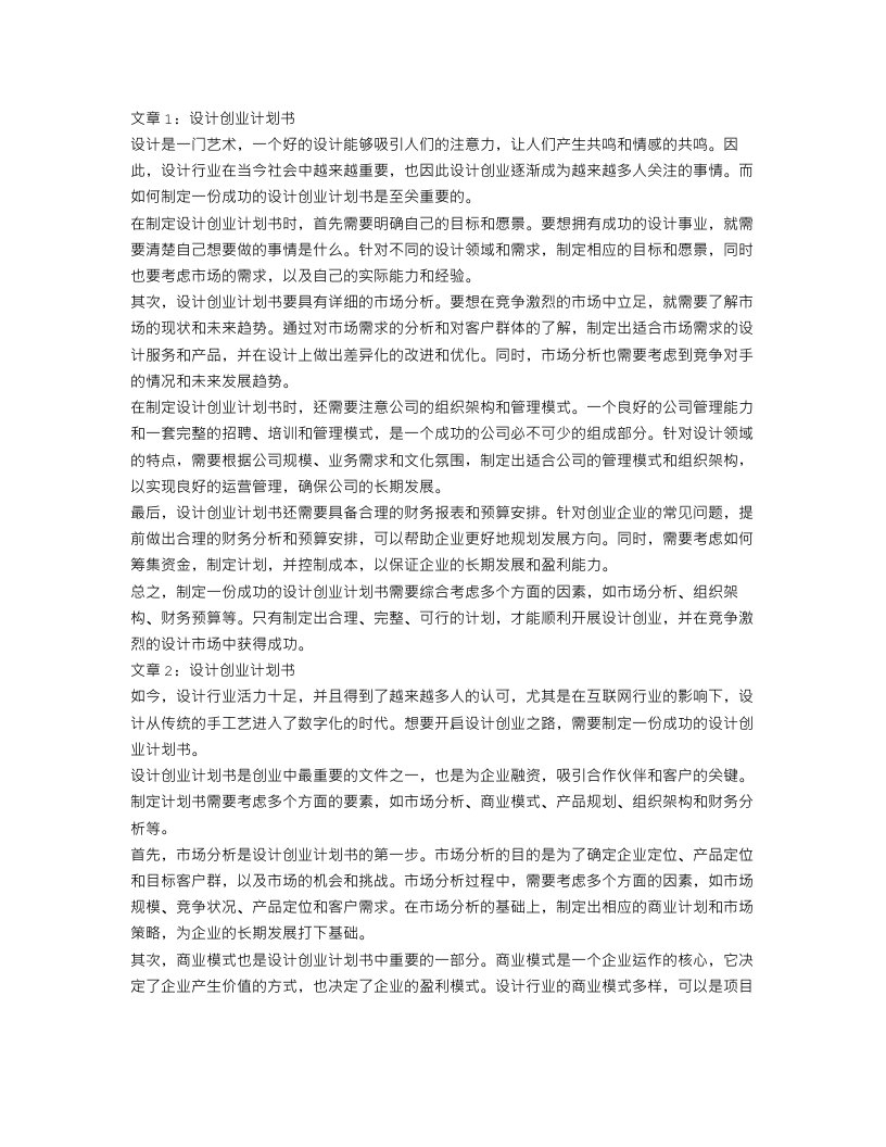 设计创业计划书3篇