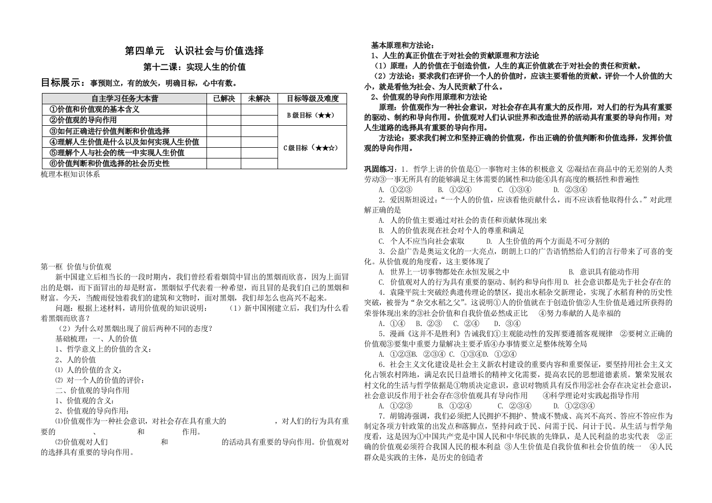 第四单元--认识社会与价值选择