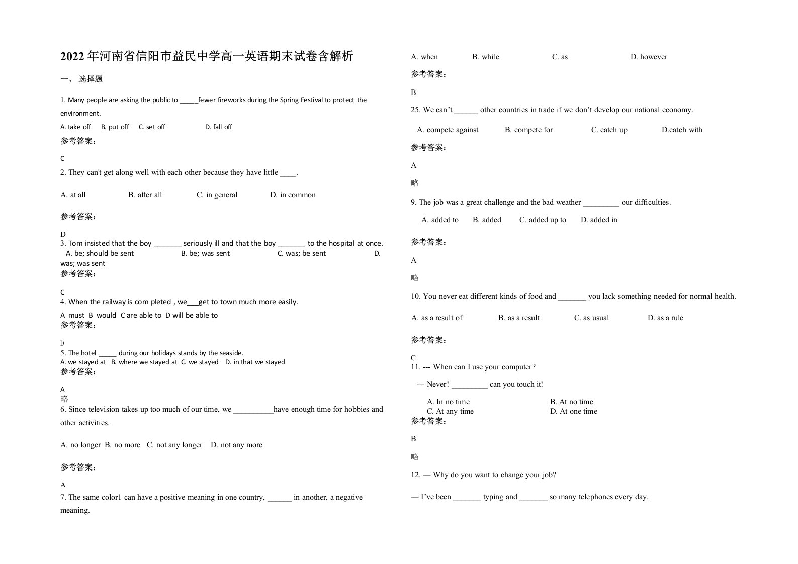 2022年河南省信阳市益民中学高一英语期末试卷含解析