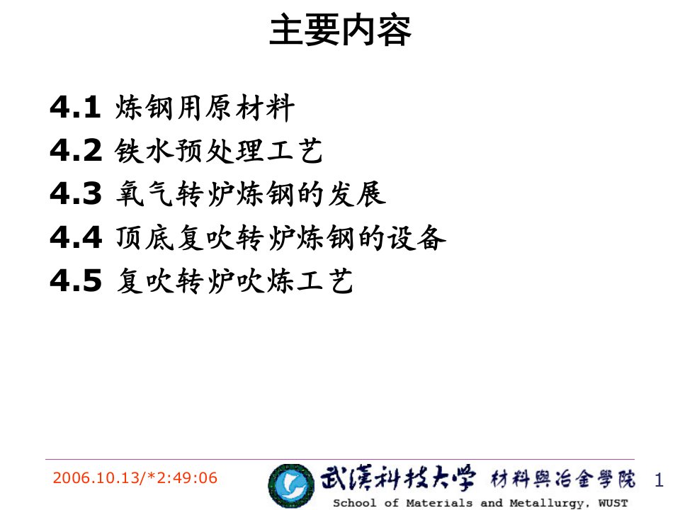 HARDOX耐磨板炼钢工艺和注意事项PPT教育课件