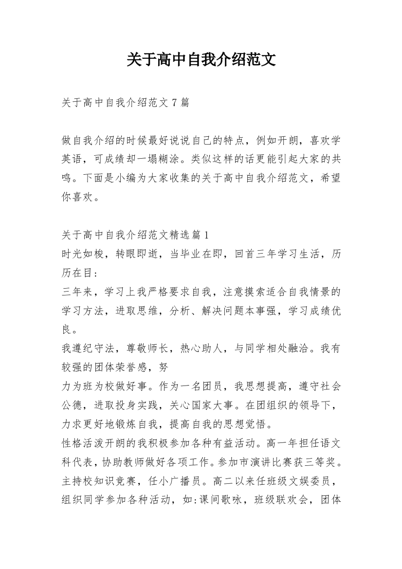 关于高中自我介绍范文