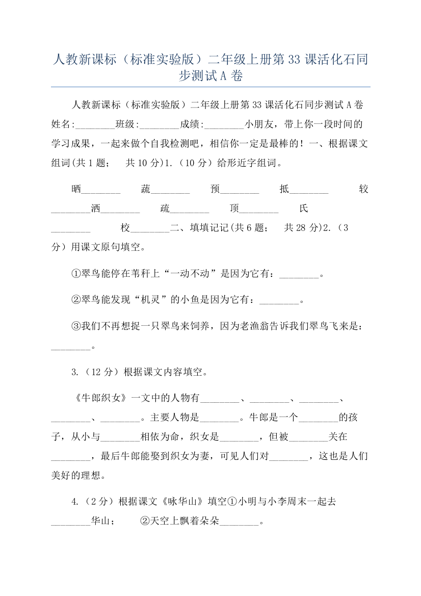 人教新课标（标准实验版）二年级上册第33课活化石同步测试A卷