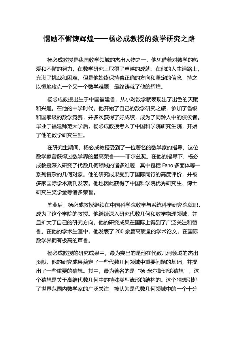 惕励不懈铸辉煌——杨必成教授的数学研究之路