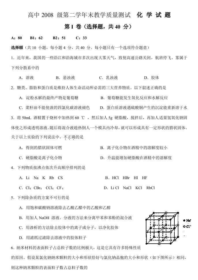 高中第二学年末教学质量测试高一化学试题