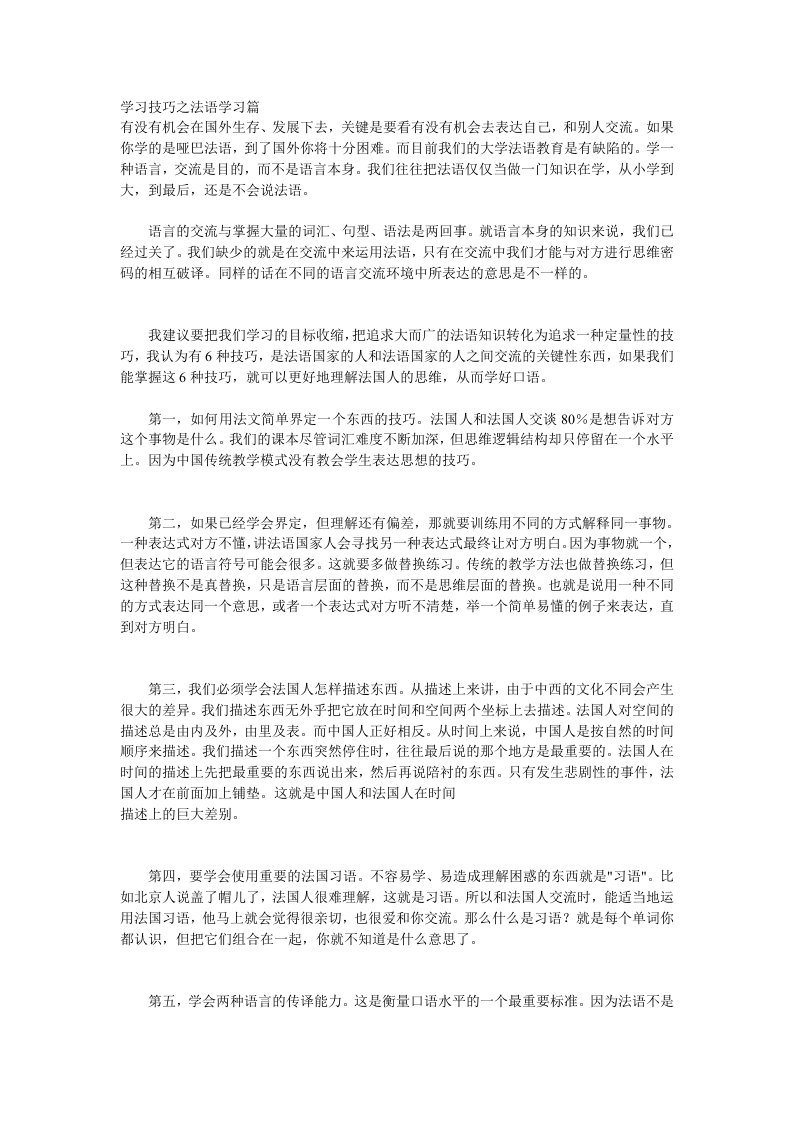 【法语天堂论坛】法语常用学习技巧