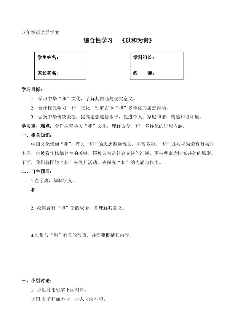 以和为贵——导学案