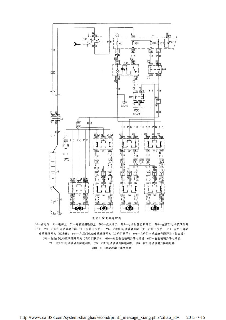 2003年东风雪铁龙爱丽舍电动门窗电路图