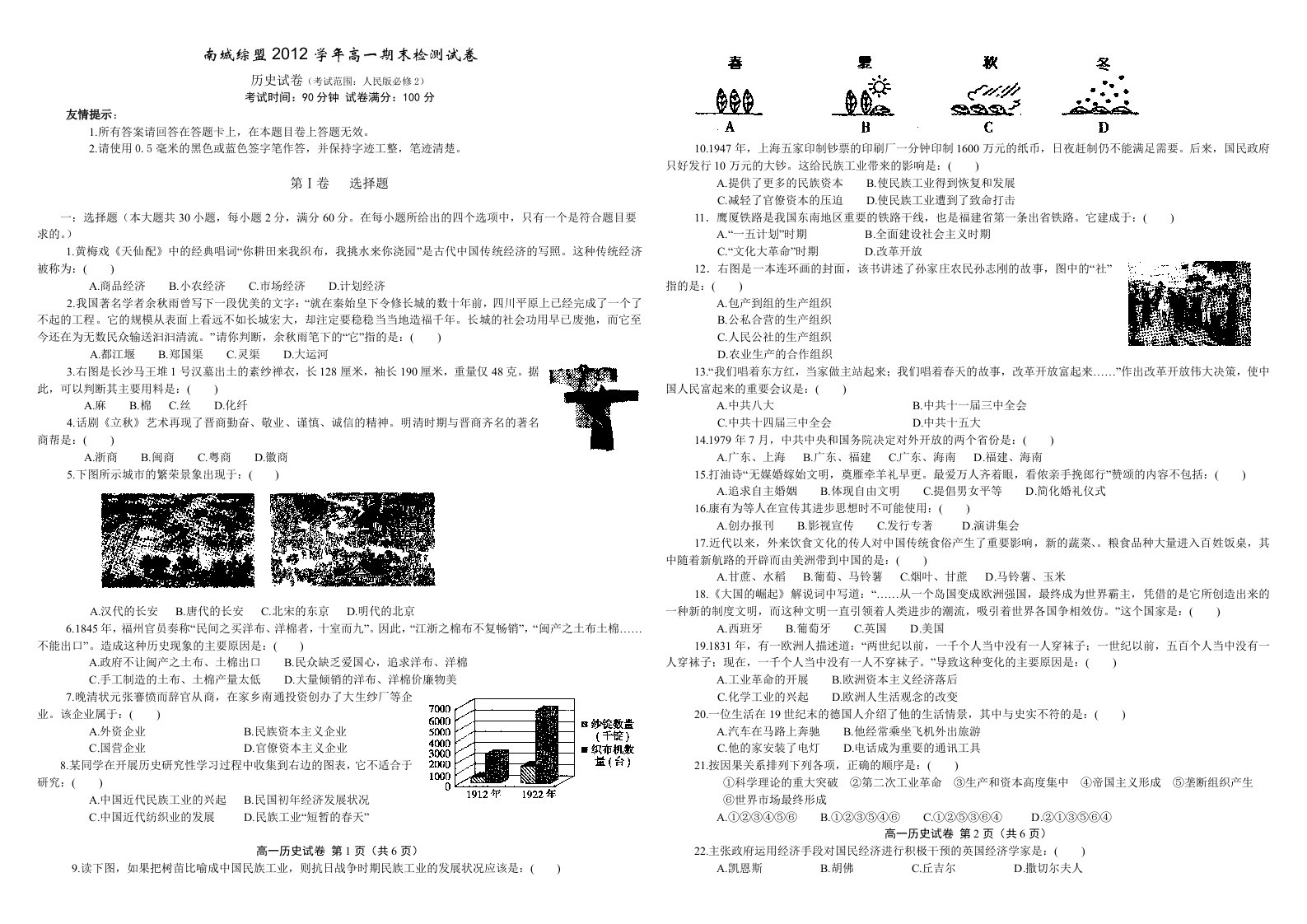 南城综盟2012学年高一期末检测试卷历史试卷