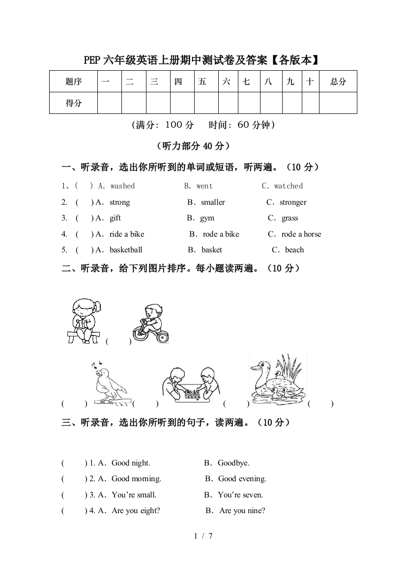 PEP六年级英语上册期中测试卷及答案【各版本】