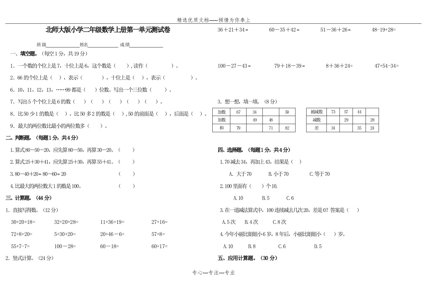 北师大版小学二年级数学上册第一单元测试卷(共2页)