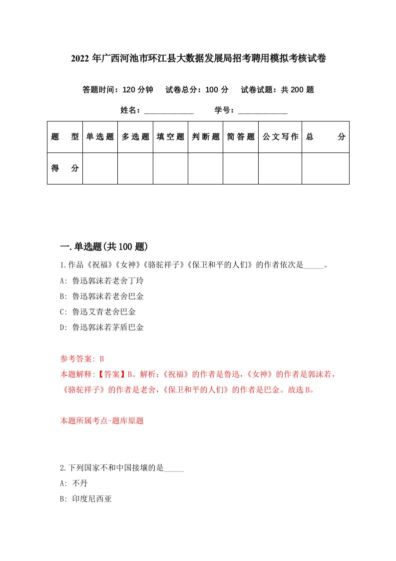 2022年广西河池市环江县大数据发展局招考聘用模拟考核试卷7