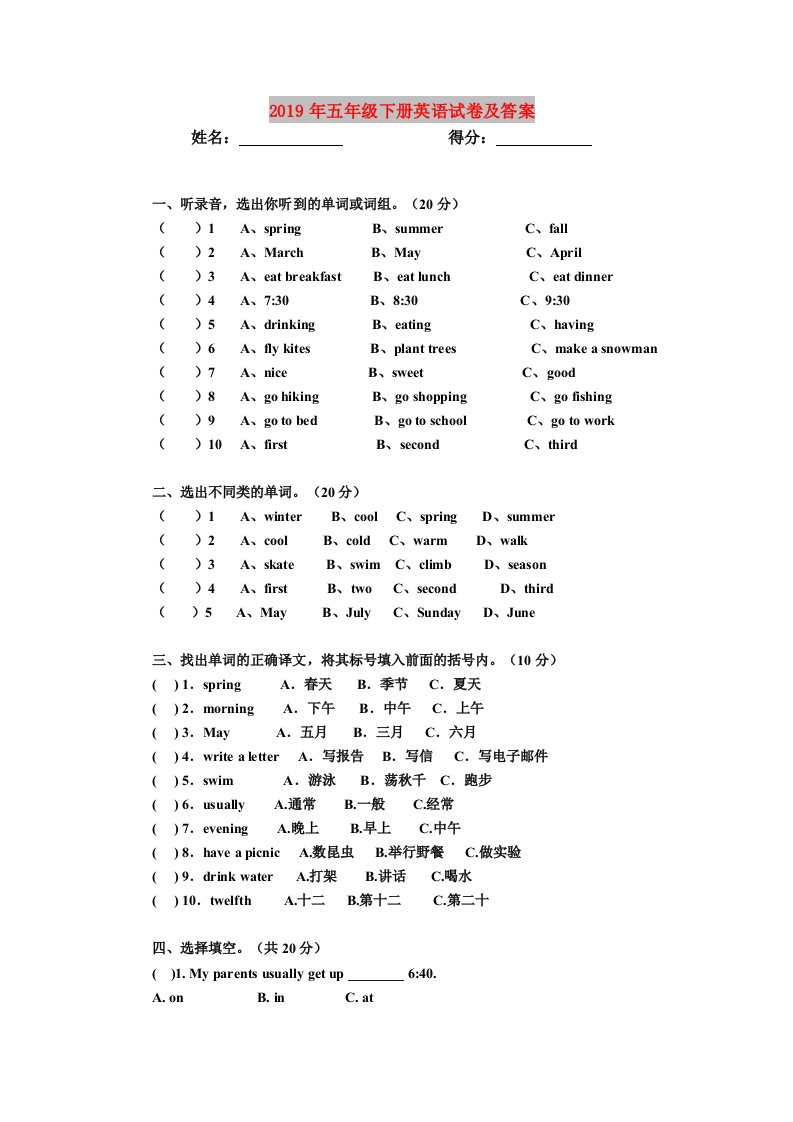 2019年五年级下册英语试卷及答案