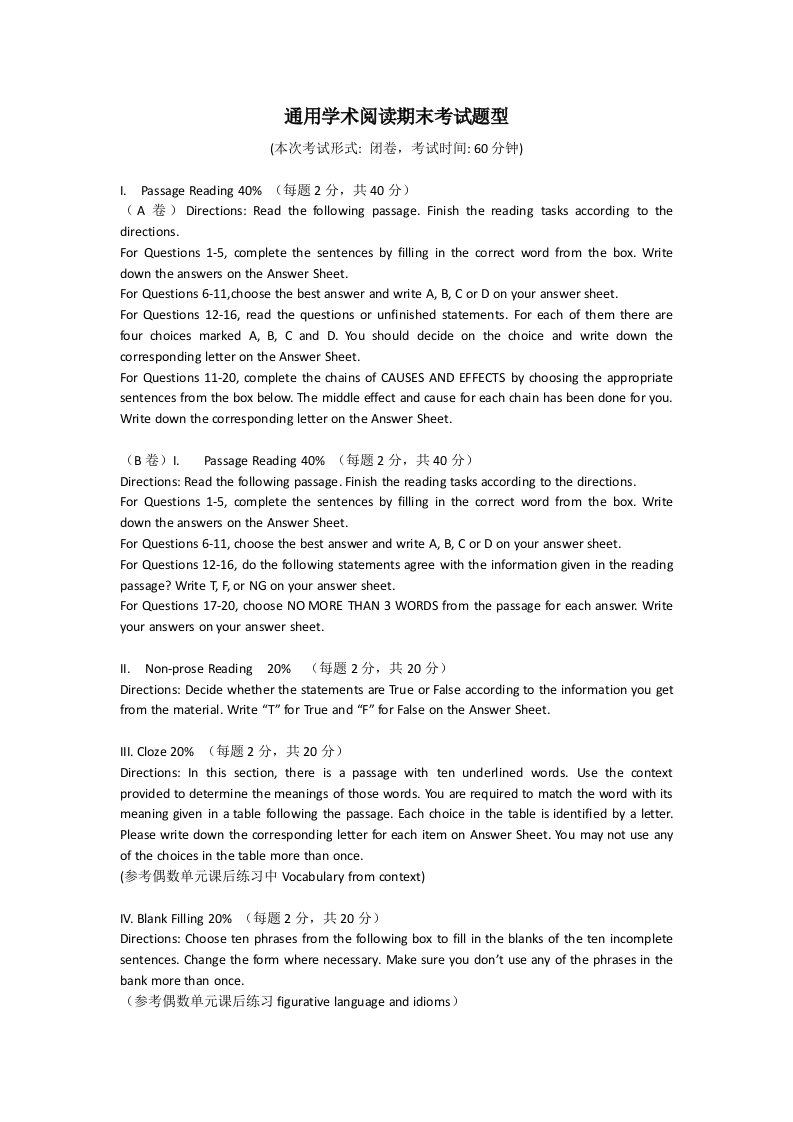 通用学术英语阅读期末考试题型