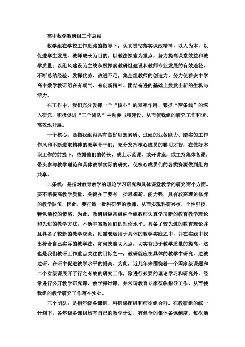 高中数学教研组工作总结