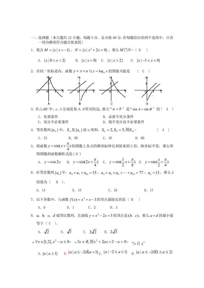 惠安三中文科数学暑假测试卷