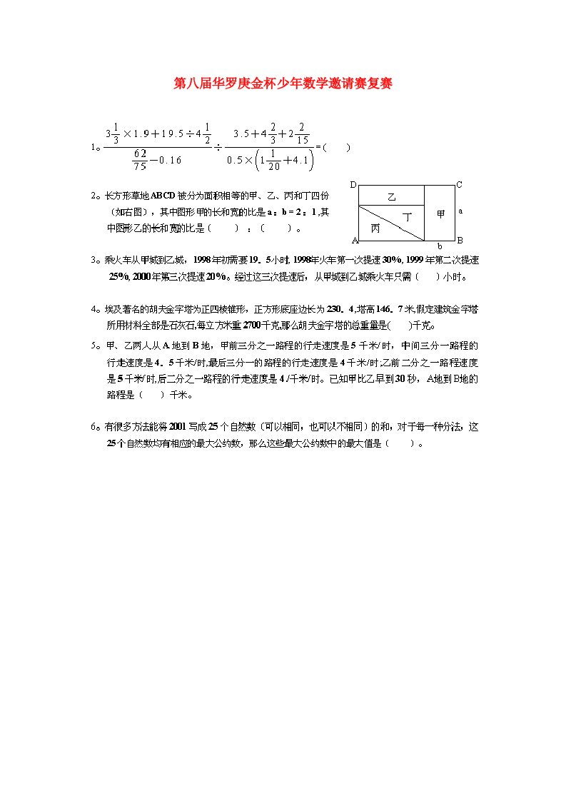 华罗庚金杯少年数学邀请赛复赛