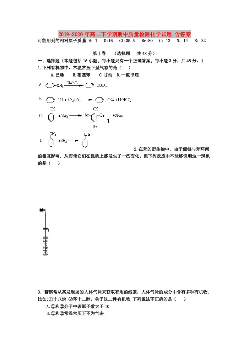 2019-2020年高二下学期期中质量检测化学试题