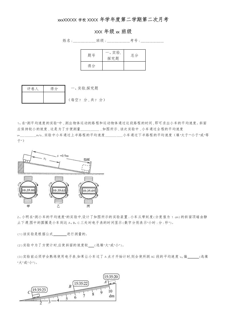 测平均速度实验题