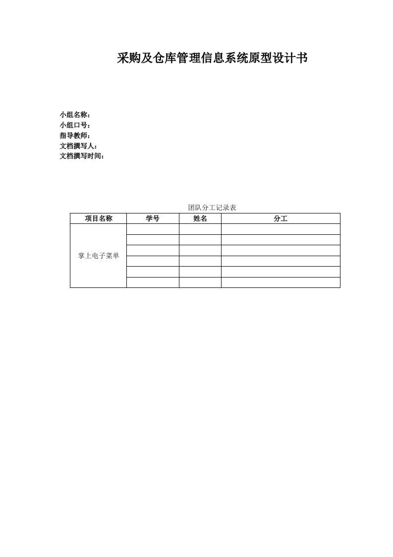 采购及仓库管理信息系统原型设计书