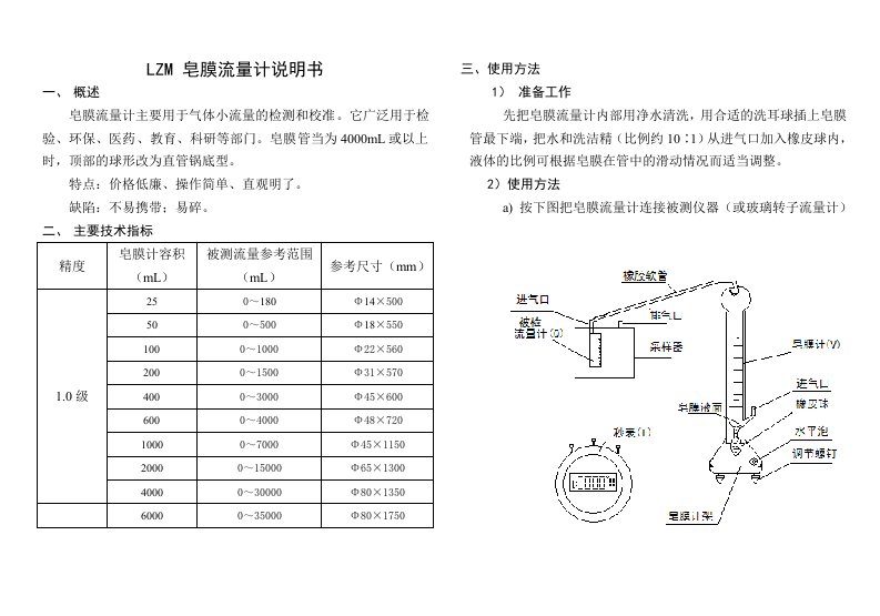 皂膜流量计说明书