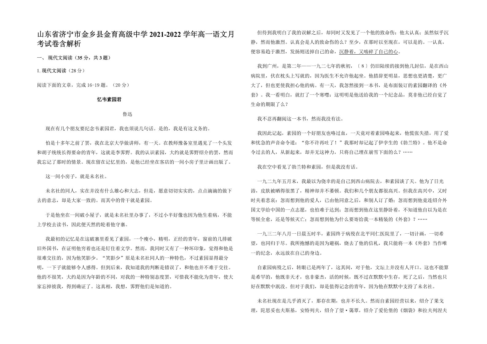 山东省济宁市金乡县金育高级中学2021-2022学年高一语文月考试卷含解析