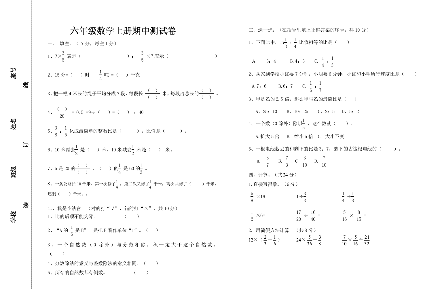 六年级年级数学期中试卷