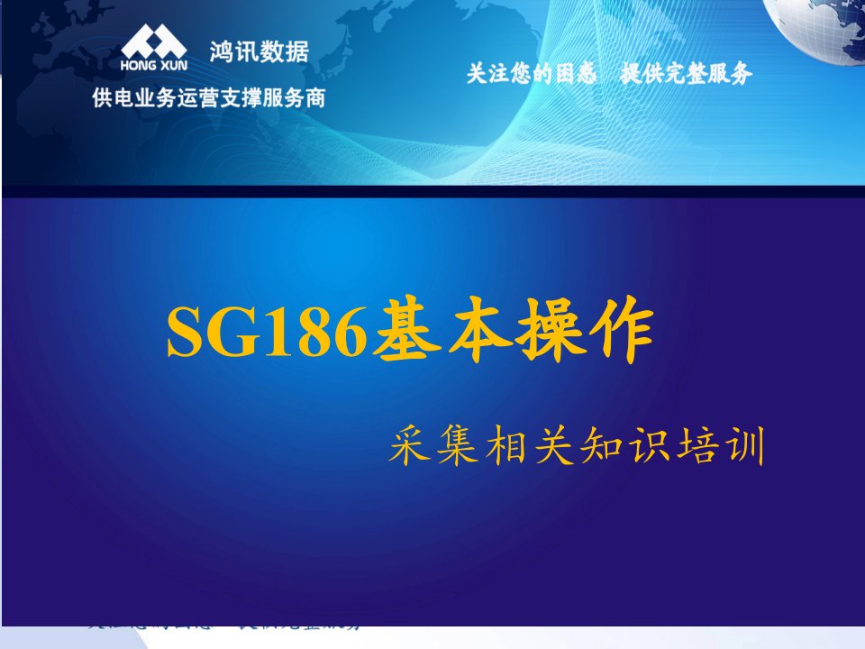 SG186使用流程