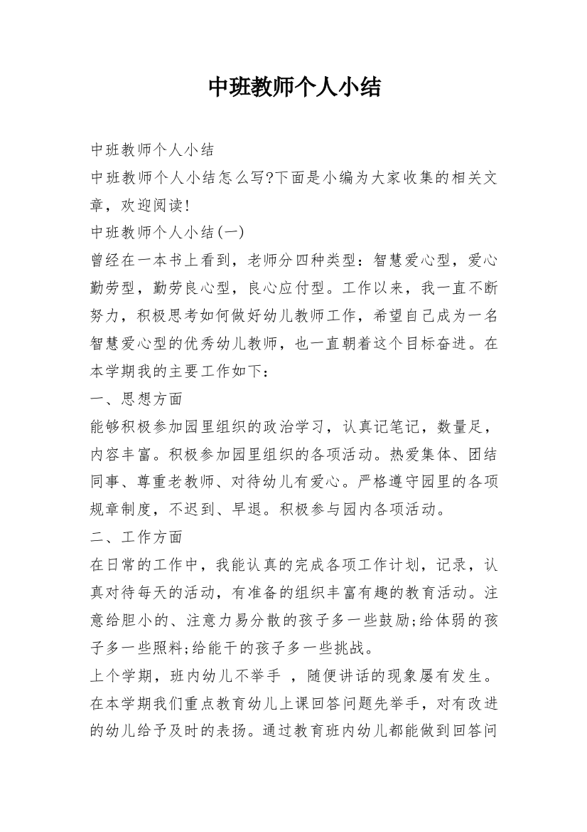 中班教师个人小结