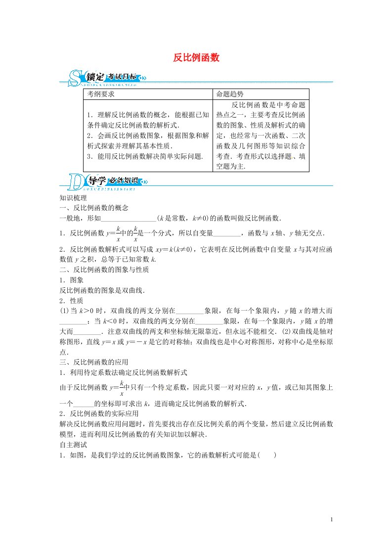 中考数学一轮复习