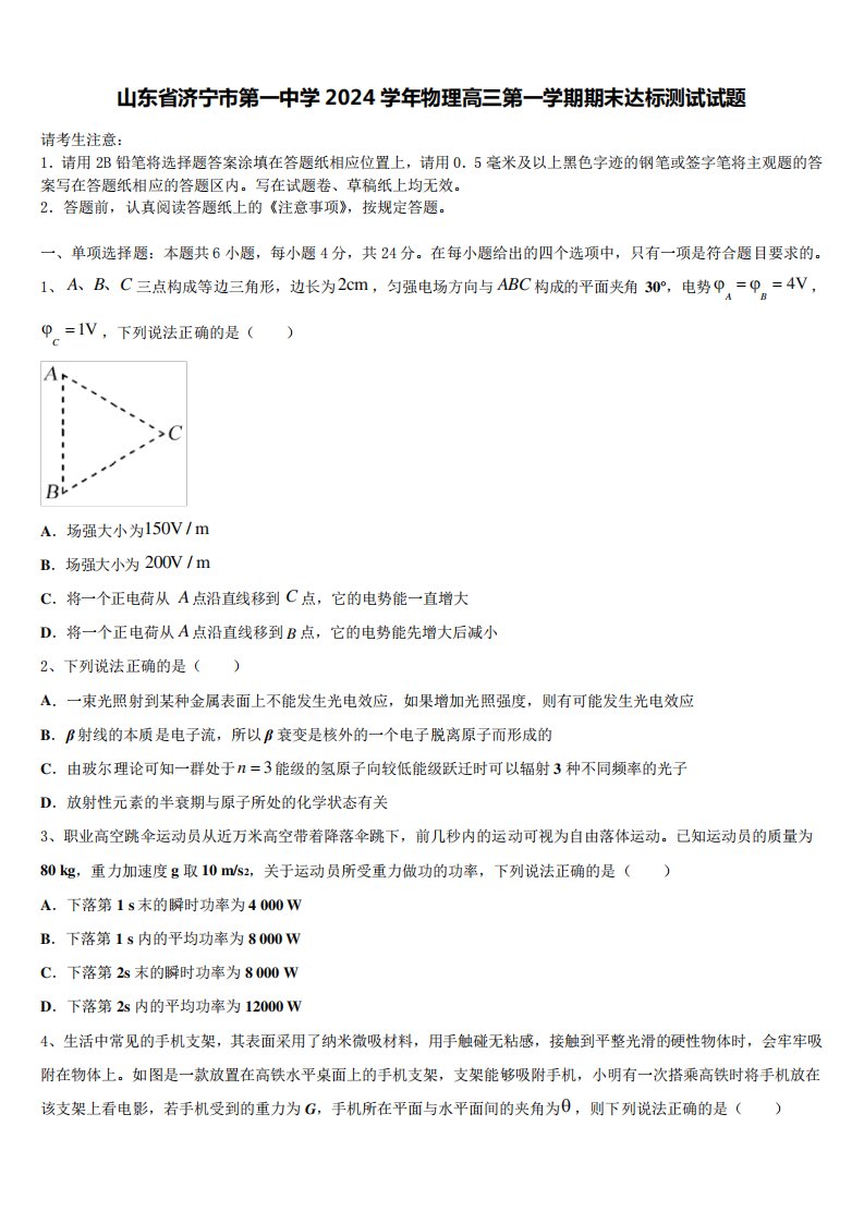 山东省济宁市第一中学2024学年物理高三第一学期期末达标测试试题含解析