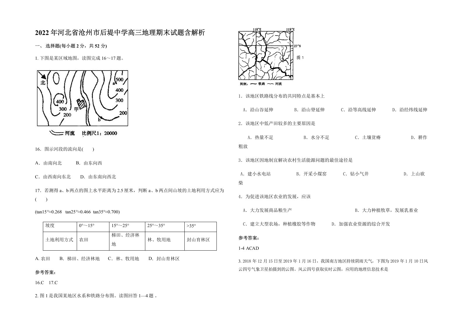 2022年河北省沧州市后堤中学高三地理期末试题含解析