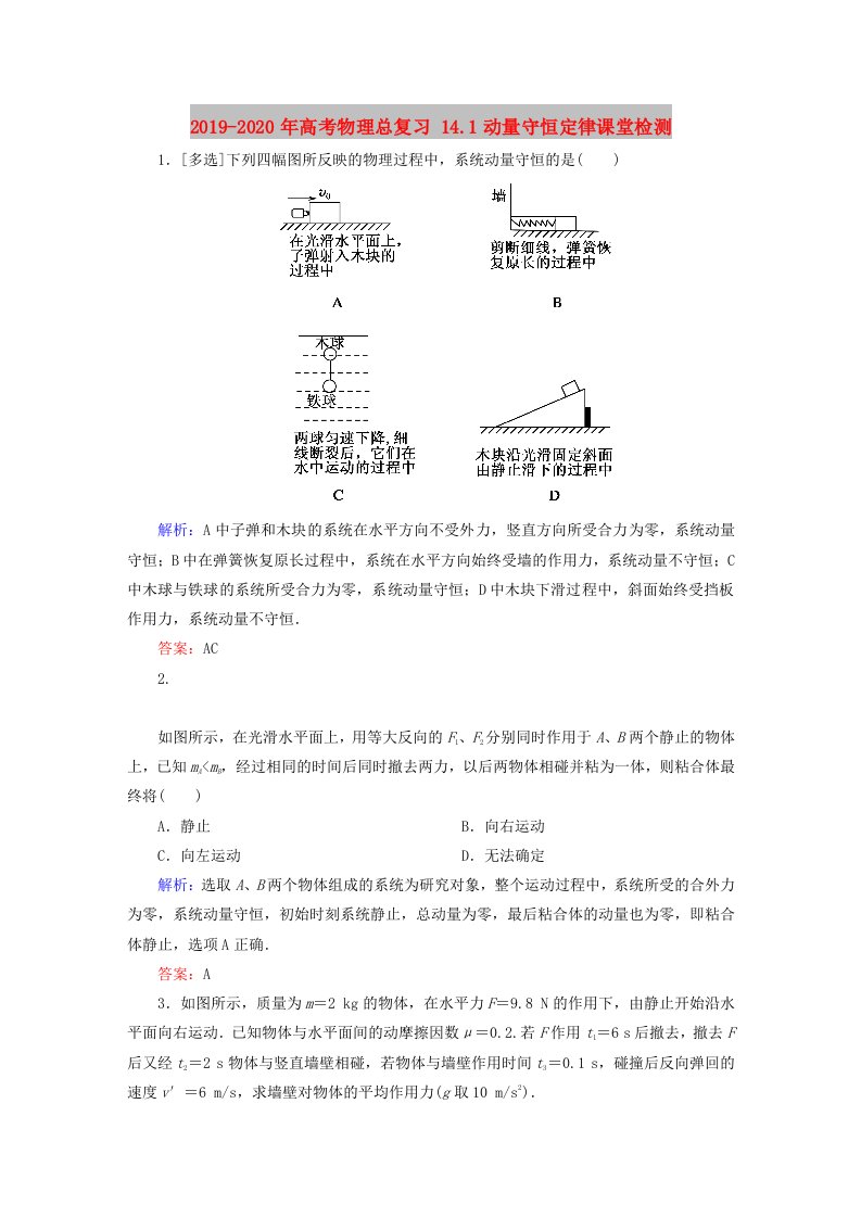 2019-2020年高考物理总复习