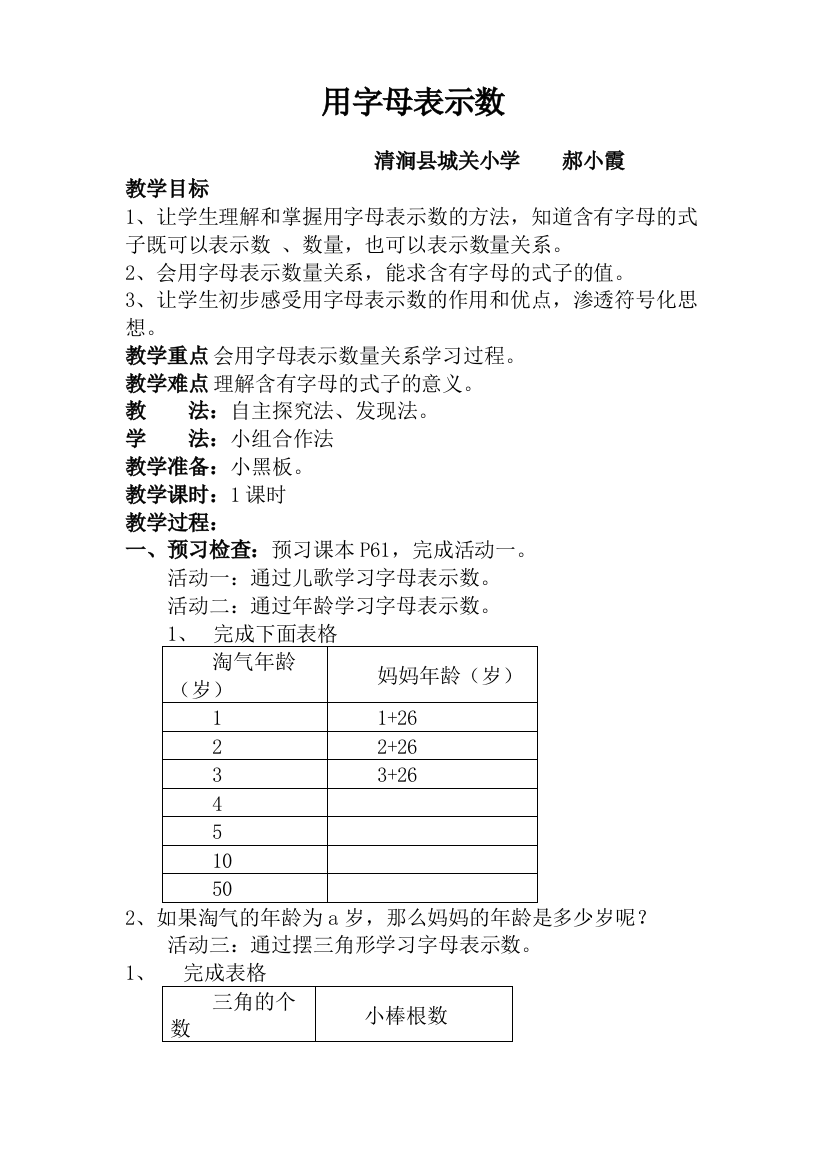 小学数学北师大2011课标版四年级用字母表示数