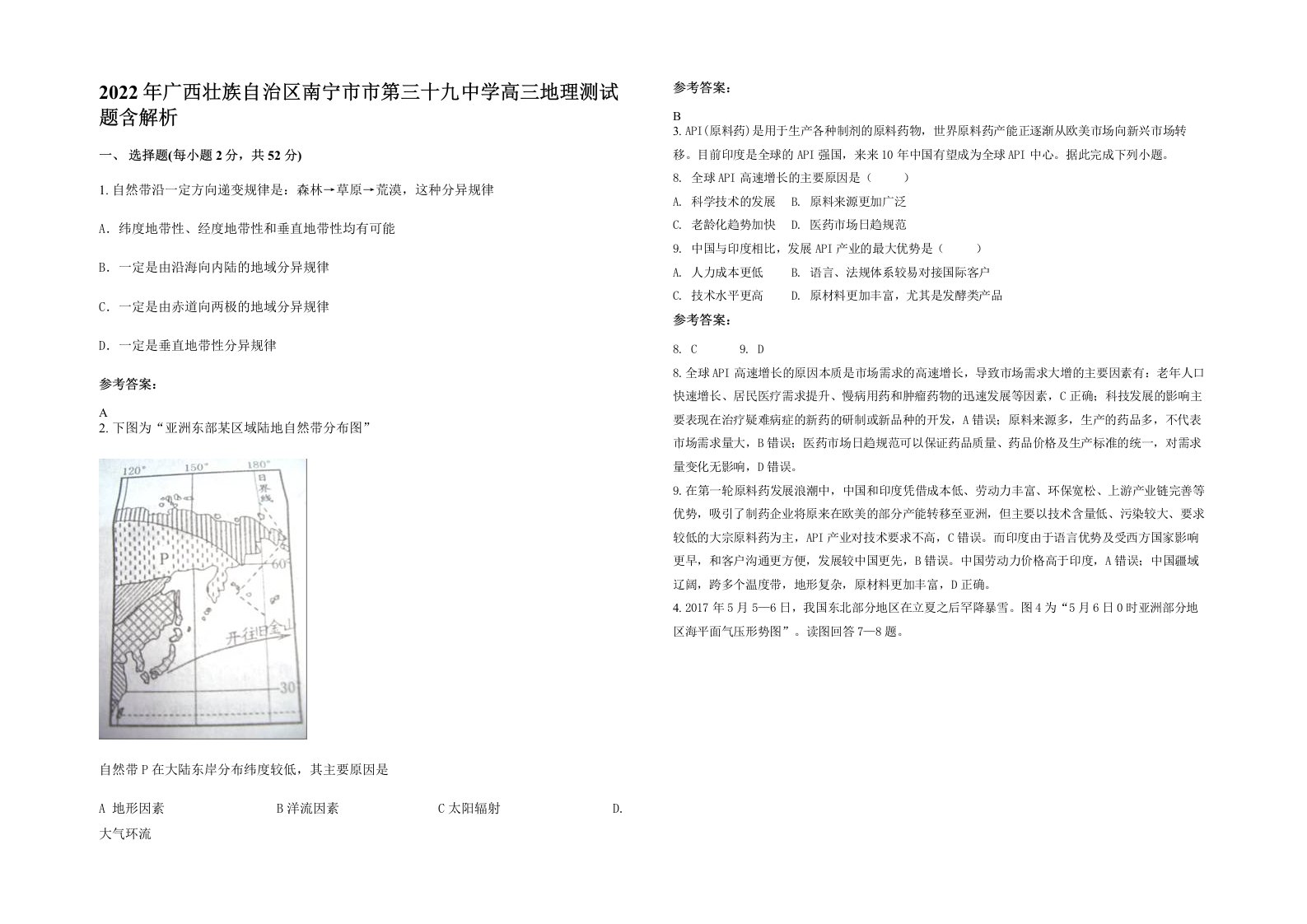 2022年广西壮族自治区南宁市市第三十九中学高三地理测试题含解析