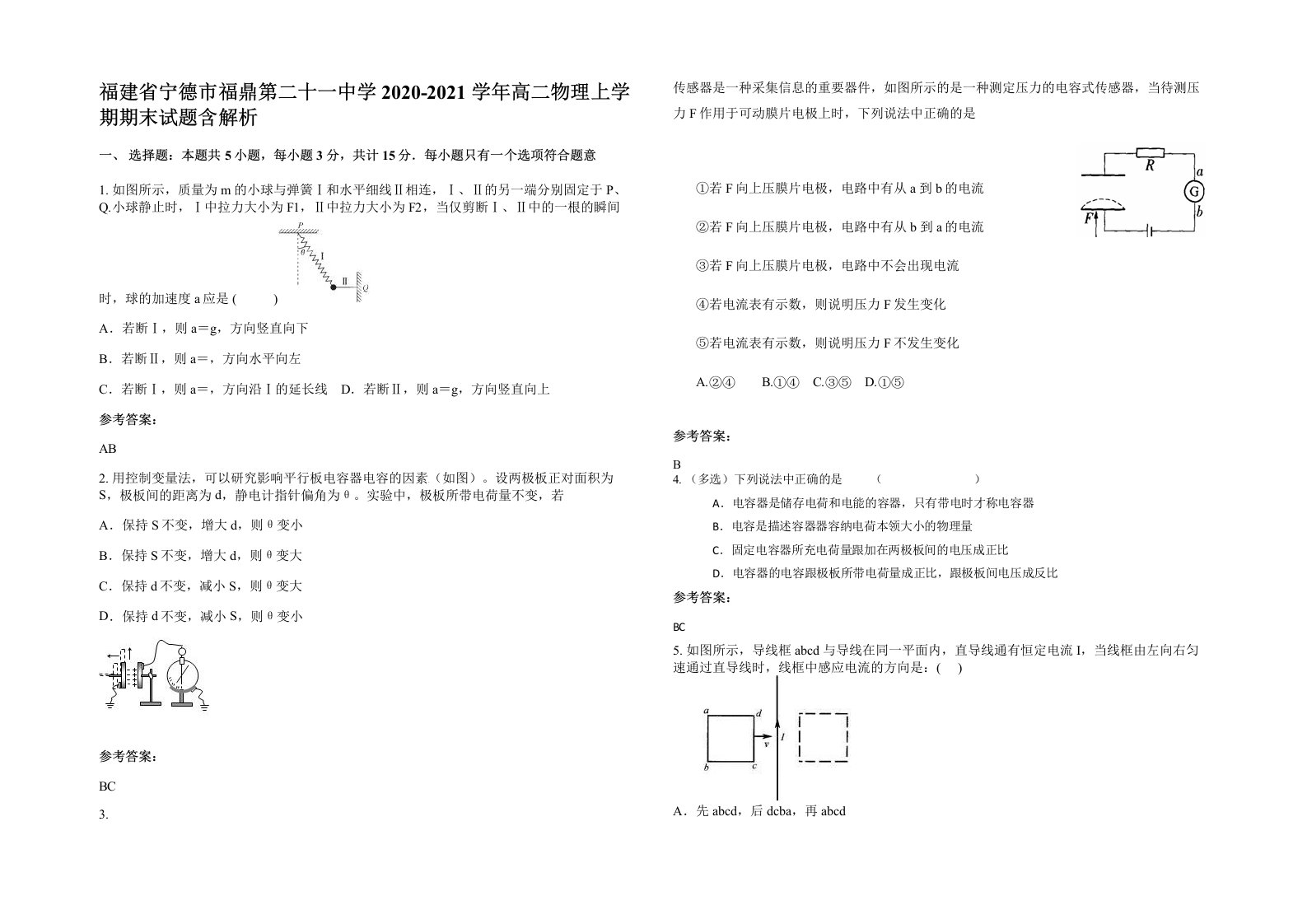 福建省宁德市福鼎第二十一中学2020-2021学年高二物理上学期期末试题含解析