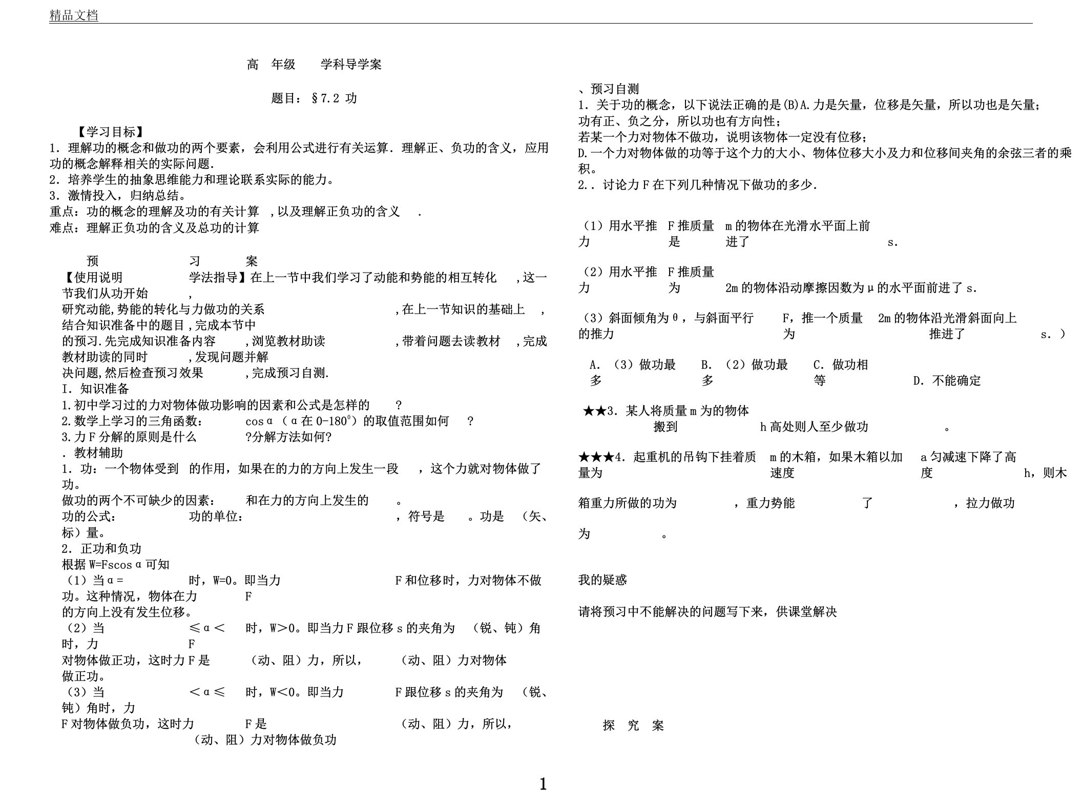 人教版高一物理必修二第七章：7.2功导学案设计(无答案)