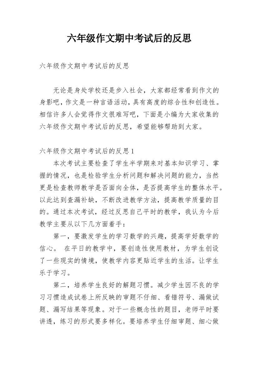 六年级作文期中考试后的反思