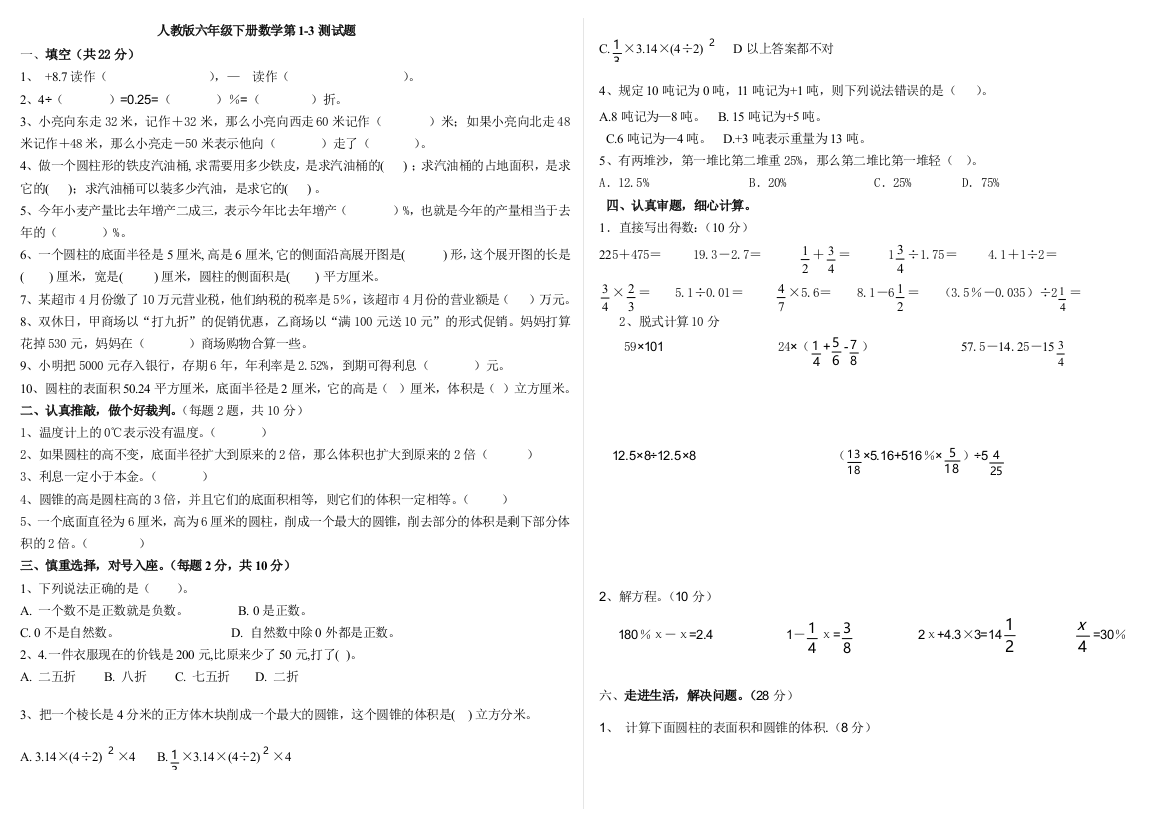 人教六年级下册数学测试题