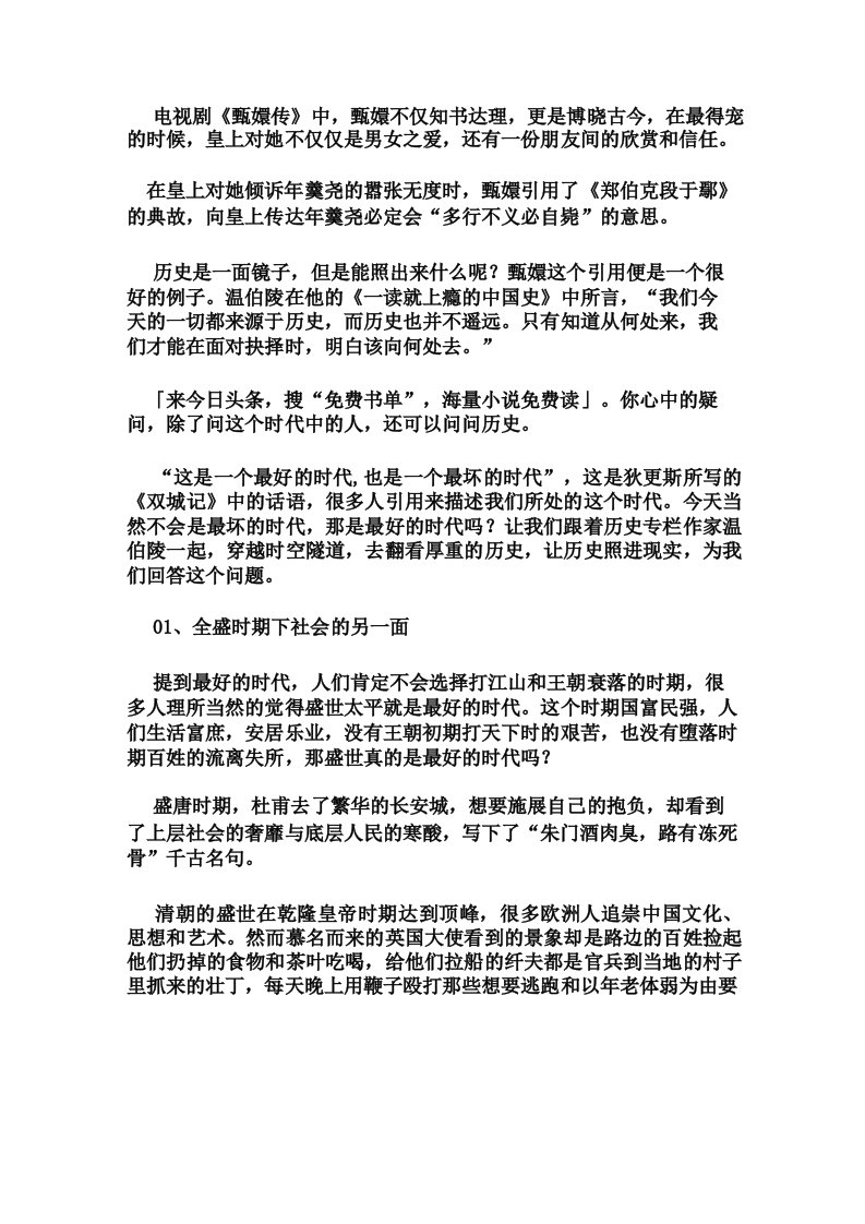 《一读就上瘾的中国史》读后感1500字