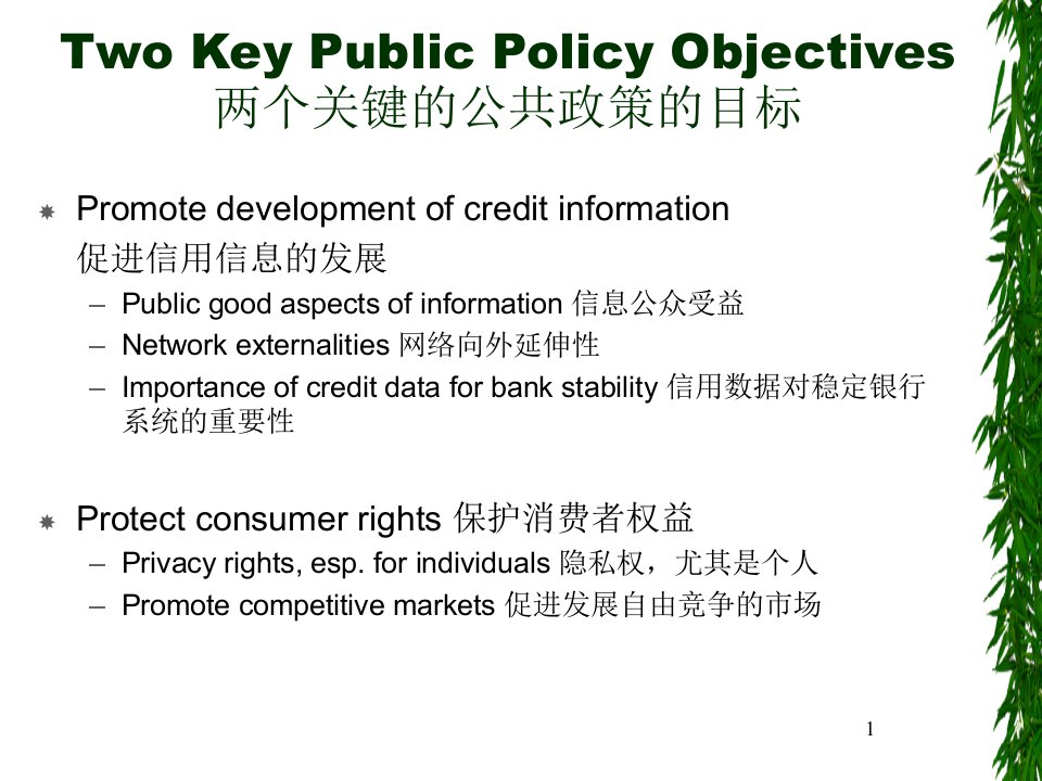 最新征信系统公共政策全球概况PPT课件